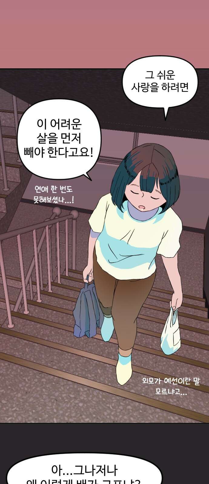 대신 살쪄주는 여자 1부 여희연(2) 12