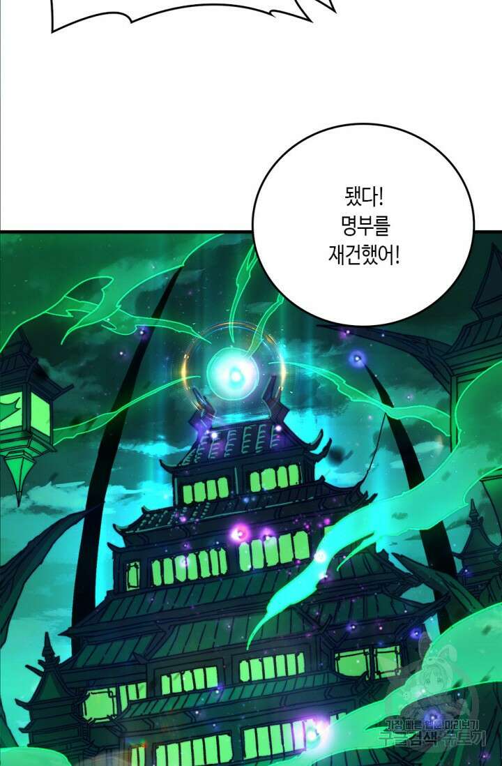 회귀했더니 최강 네크로맨서 14화 2