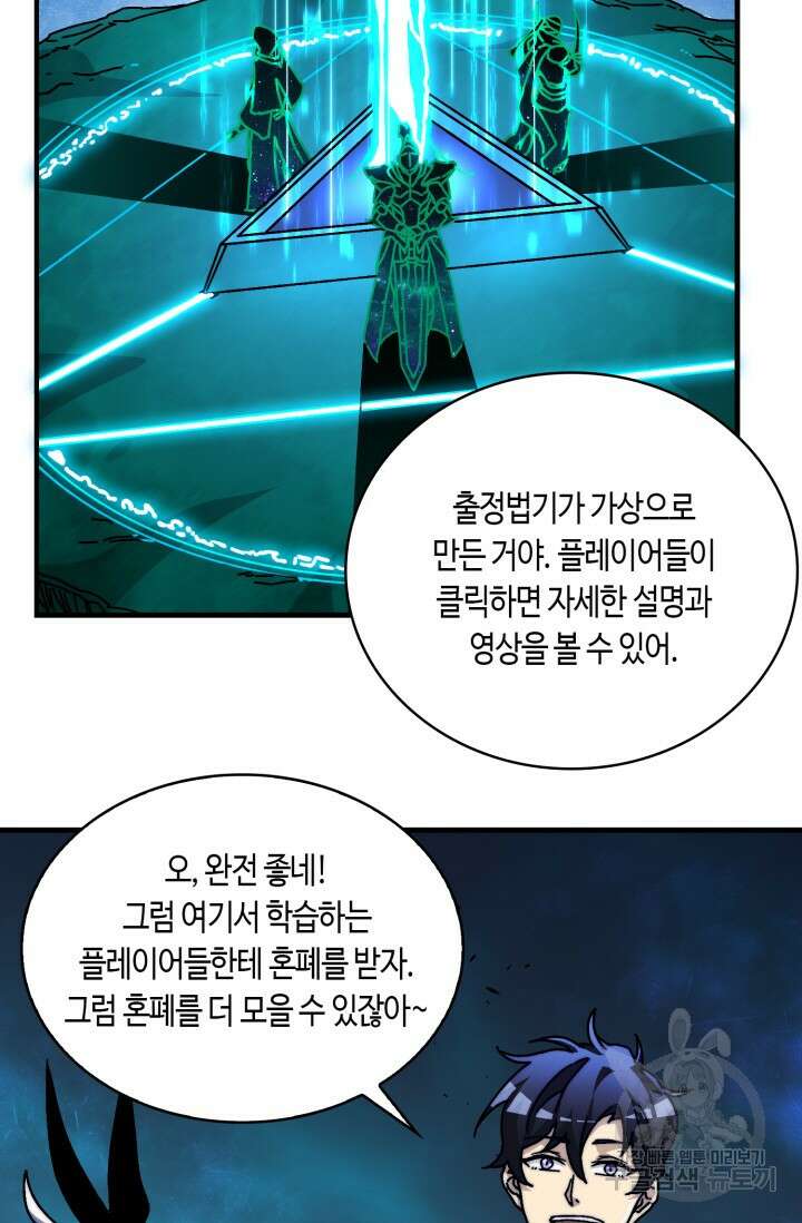 회귀했더니 최강 네크로맨서 14화 12