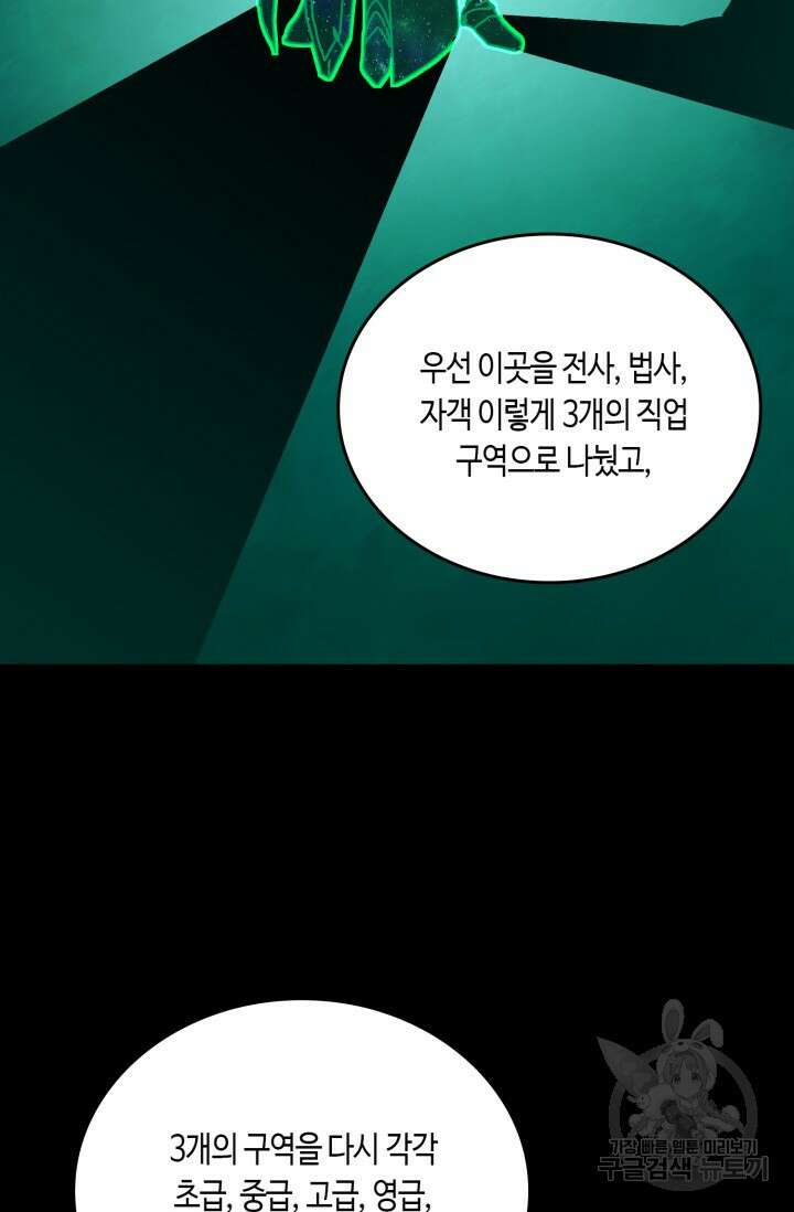 회귀했더니 최강 네크로맨서 14화 19