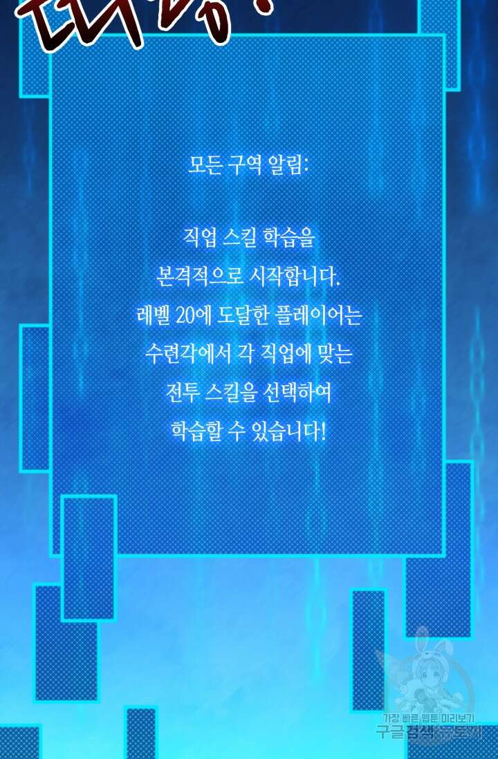 회귀했더니 최강 네크로맨서 14화 25