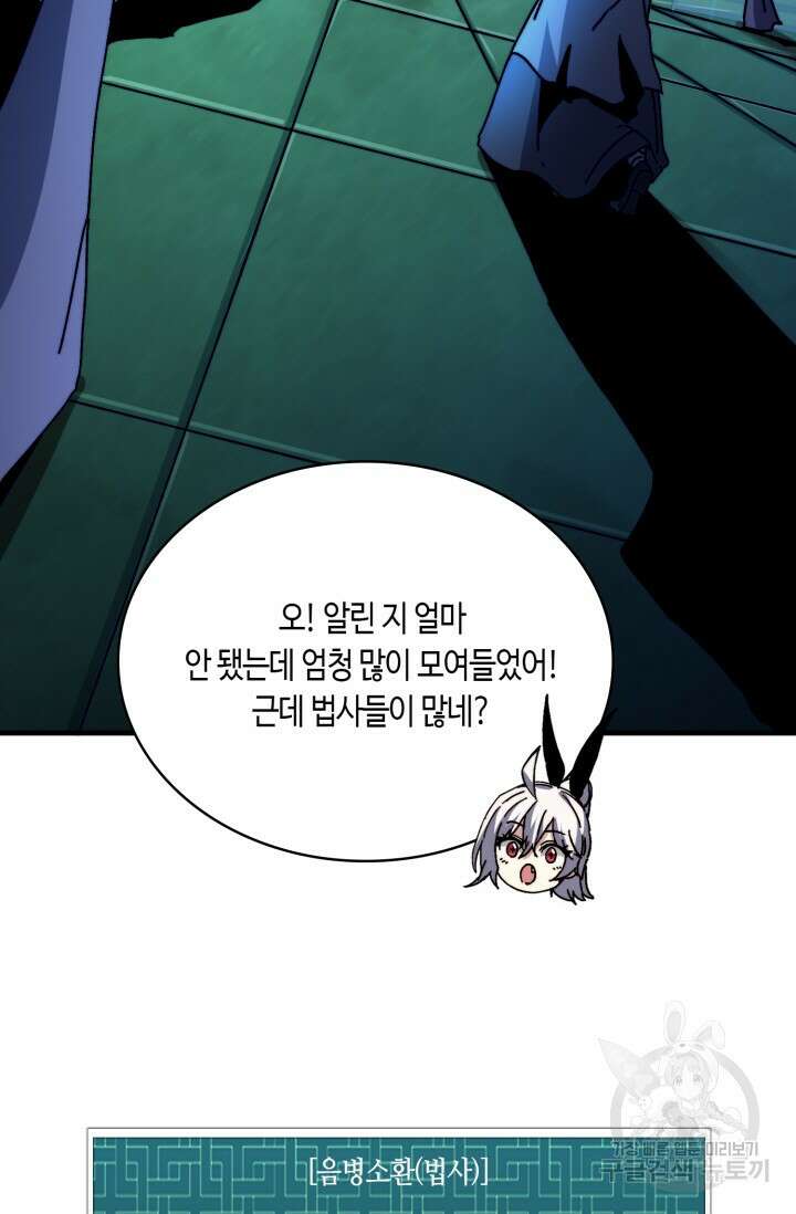 회귀했더니 최강 네크로맨서 14화 28