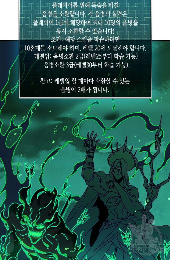 회귀했더니 최강 네크로맨서 14화 29