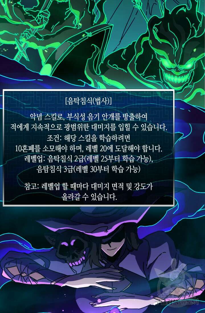 회귀했더니 최강 네크로맨서 14화 30