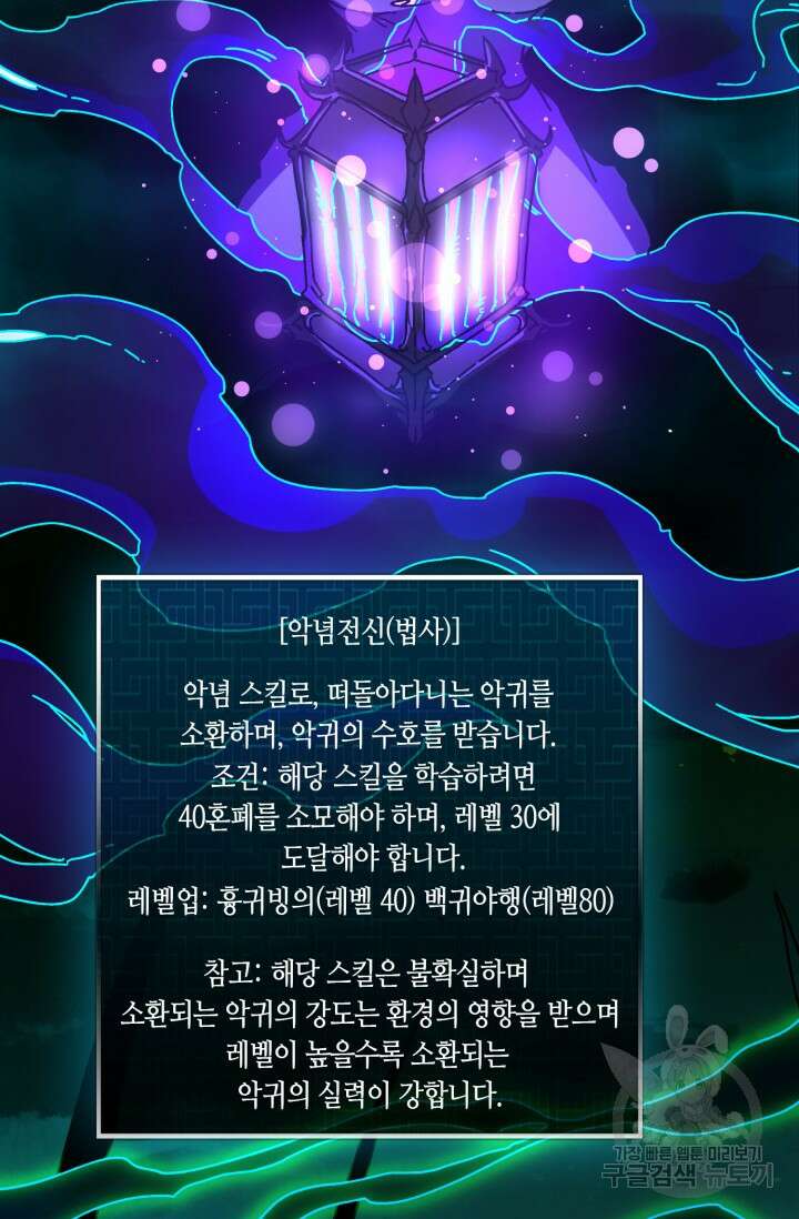 회귀했더니 최강 네크로맨서 14화 31