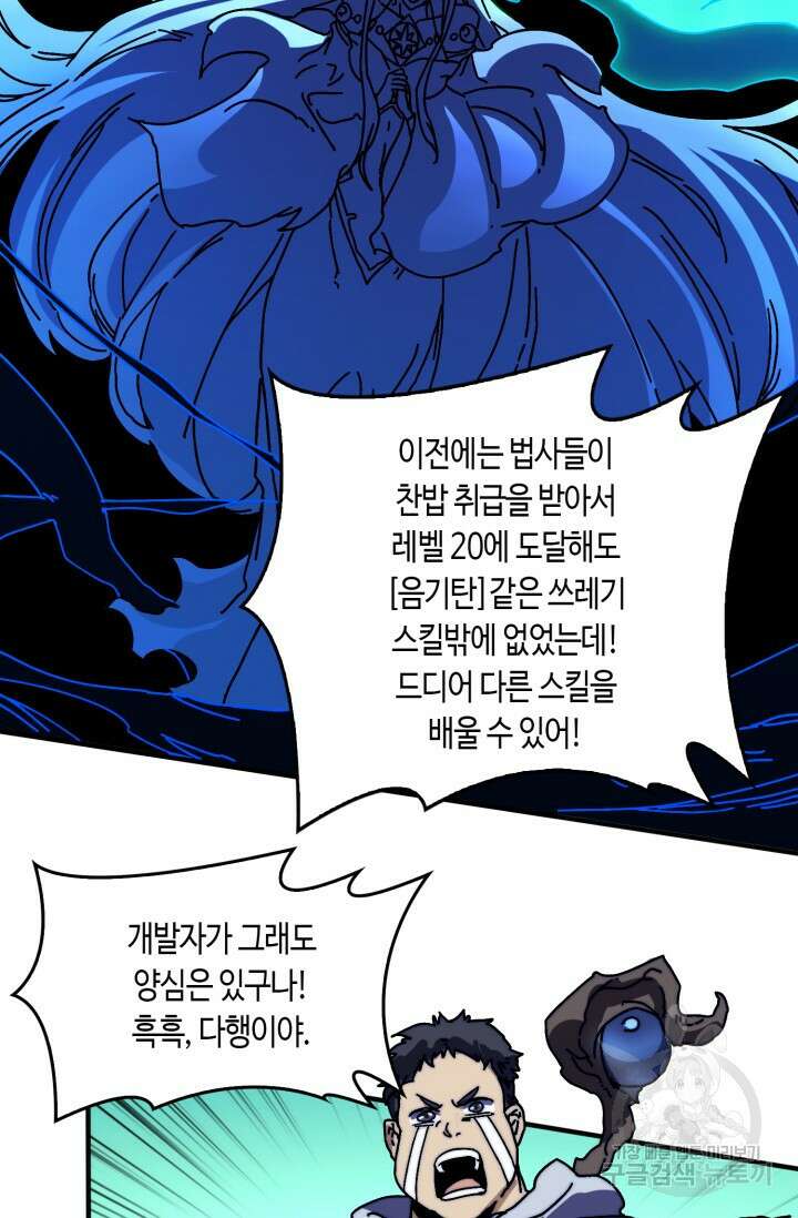 회귀했더니 최강 네크로맨서 14화 33