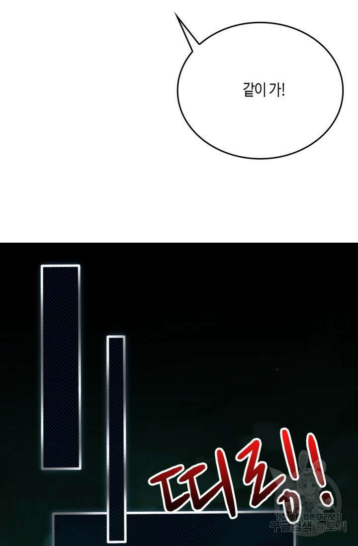 회귀했더니 최강 네크로맨서 14화 37