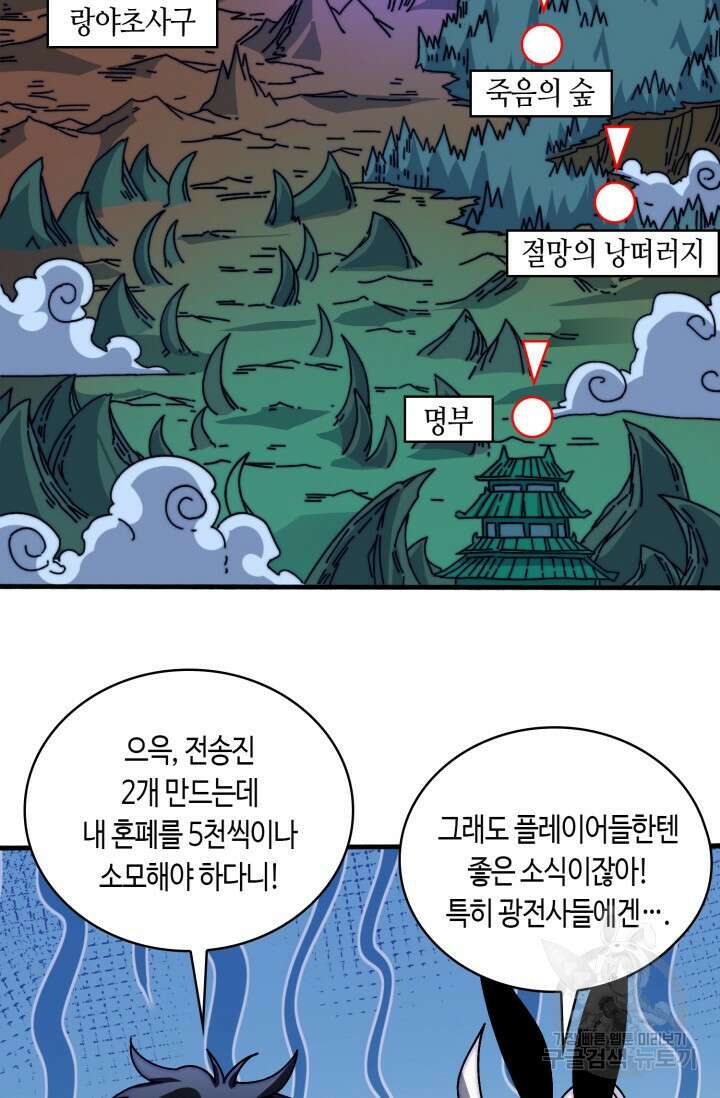 회귀했더니 최강 네크로맨서 14화 39