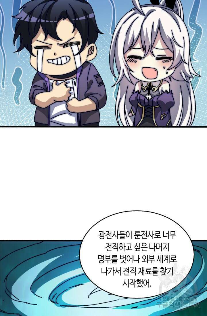 회귀했더니 최강 네크로맨서 14화 40