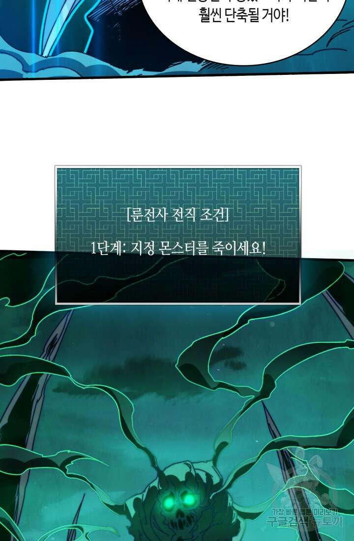 회귀했더니 최강 네크로맨서 14화 42
