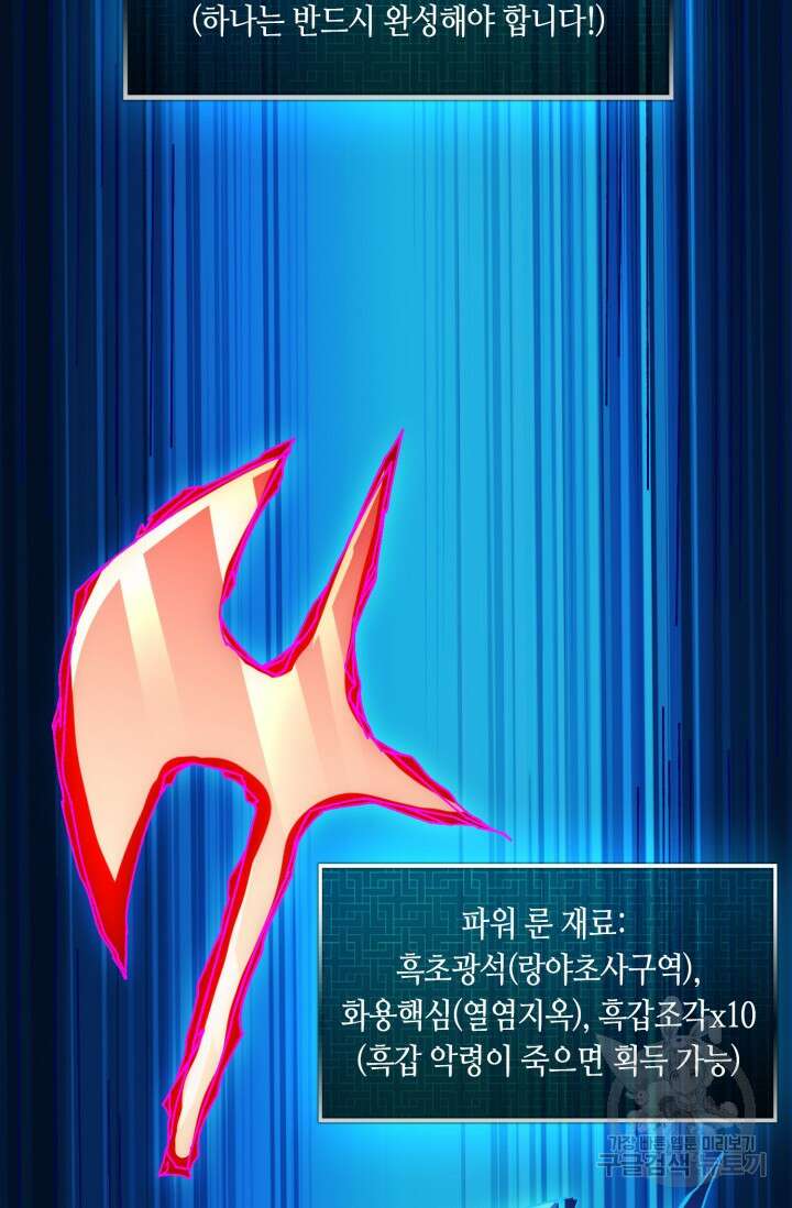 회귀했더니 최강 네크로맨서 14화 44