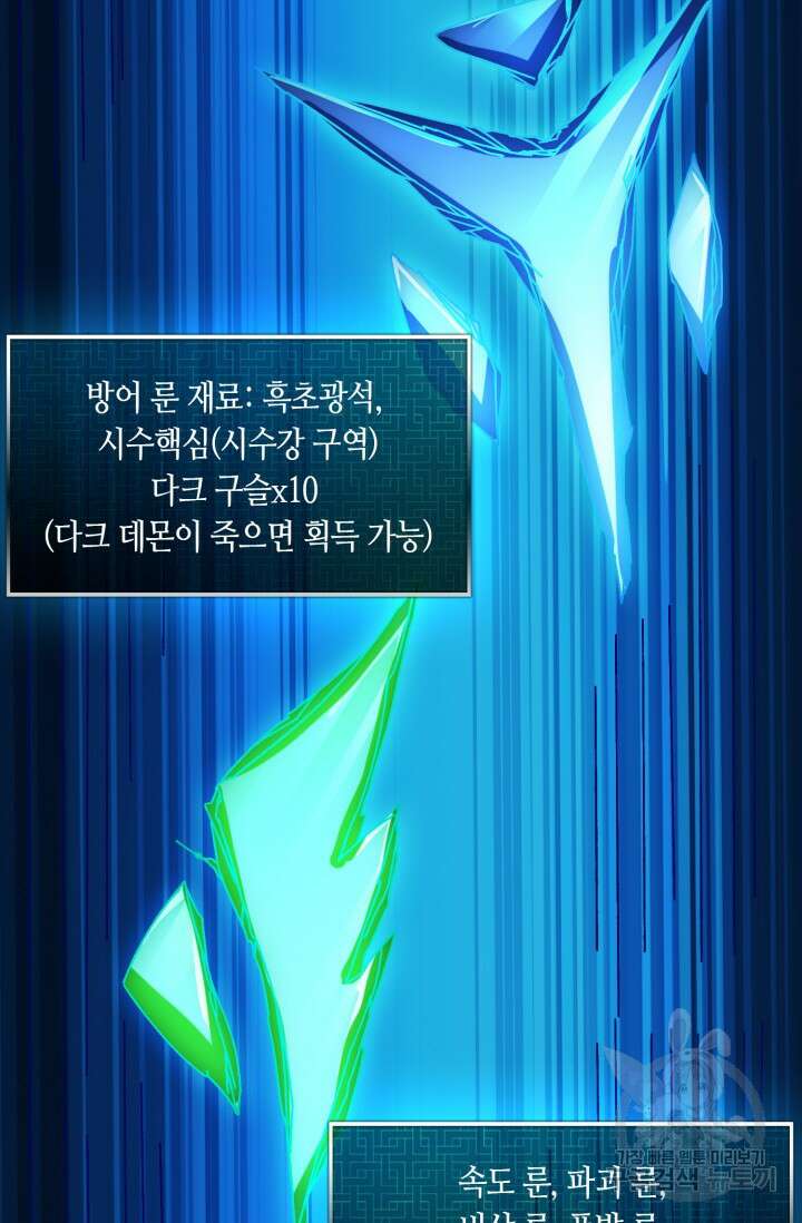 회귀했더니 최강 네크로맨서 14화 45