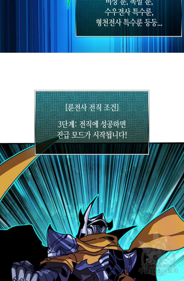 회귀했더니 최강 네크로맨서 14화 46