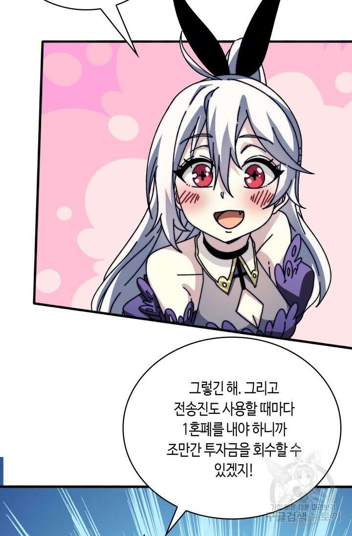 회귀했더니 최강 네크로맨서 14화 48