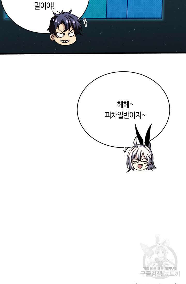 회귀했더니 최강 네크로맨서 14화 52