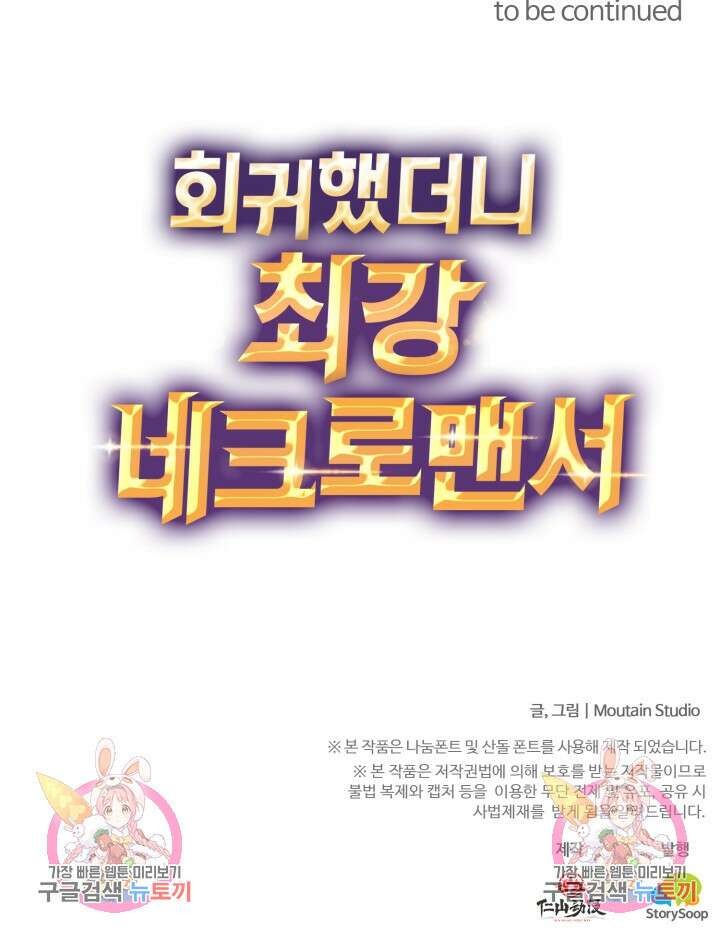 회귀했더니 최강 네크로맨서 14화 53