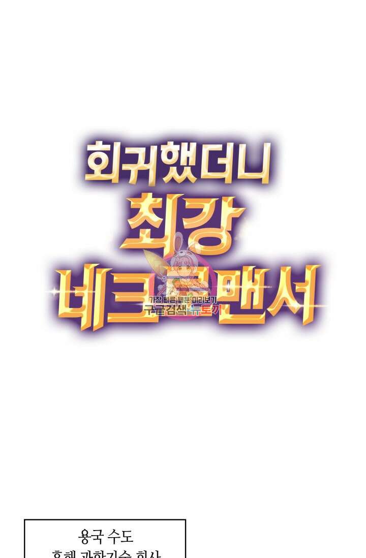 회귀했더니 최강 네크로맨서 20화 1