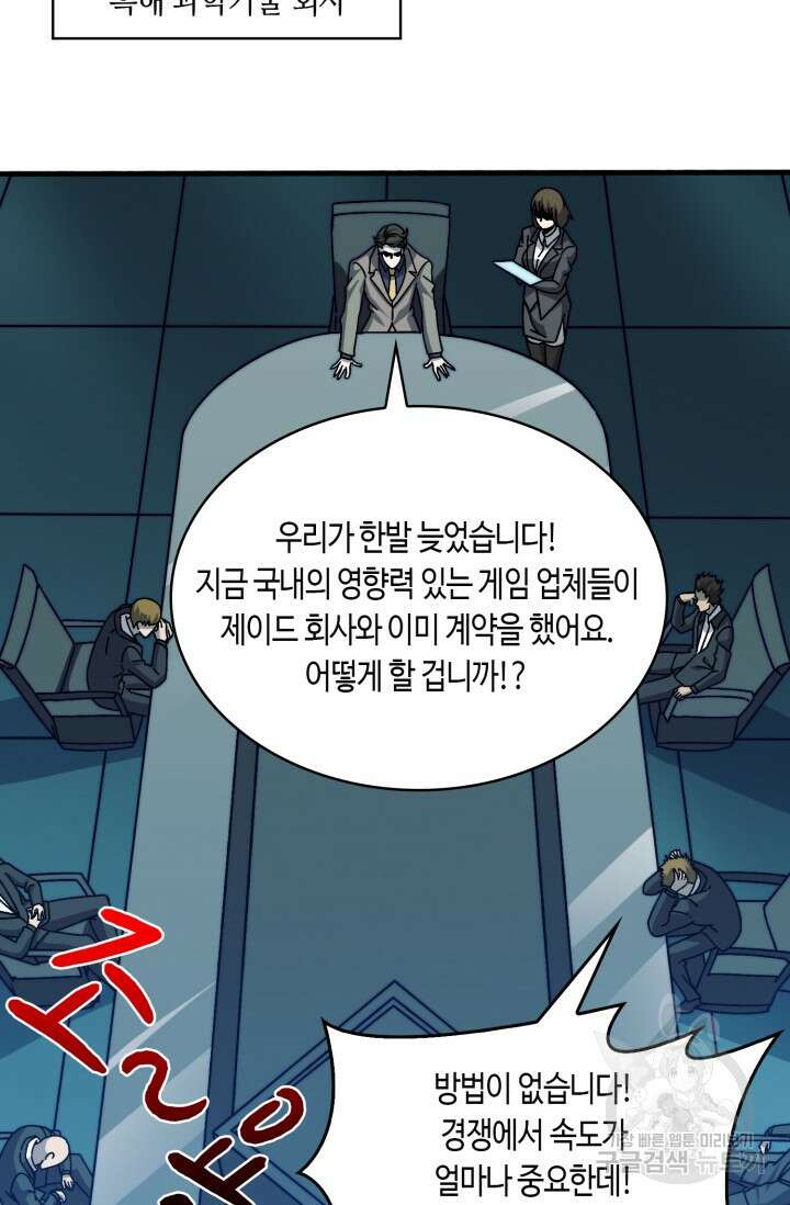 회귀했더니 최강 네크로맨서 20화 2