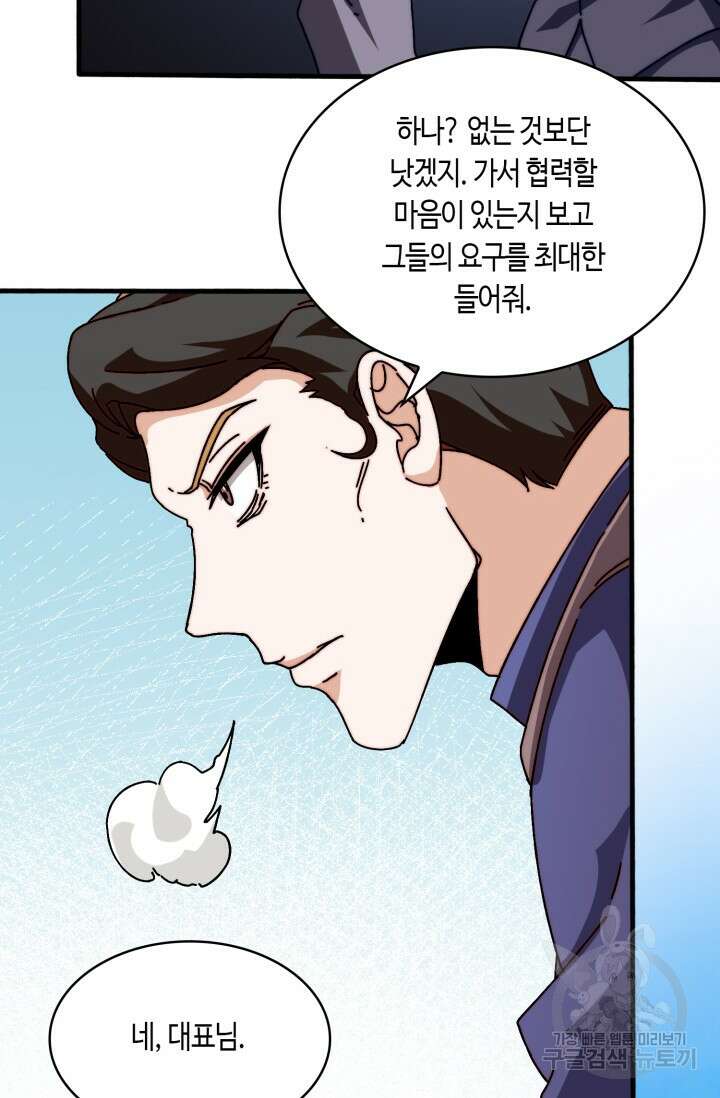 회귀했더니 최강 네크로맨서 20화 4