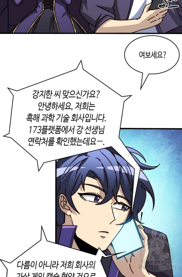 회귀했더니 최강 네크로맨서 20화 7