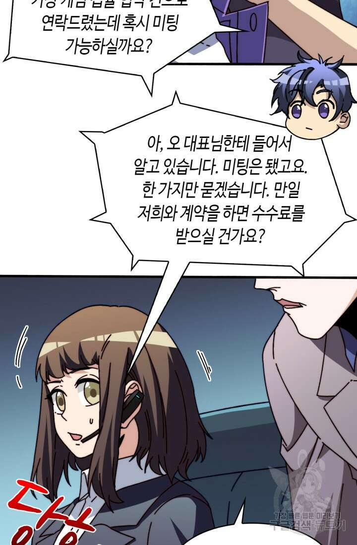 회귀했더니 최강 네크로맨서 20화 8