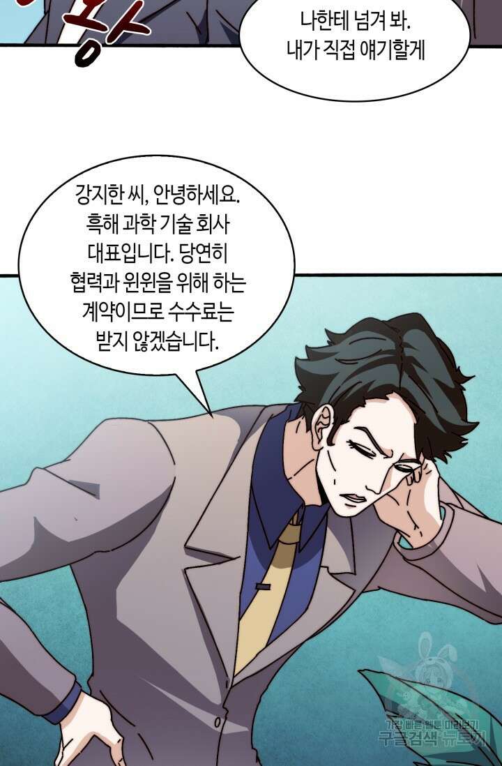 회귀했더니 최강 네크로맨서 20화 9