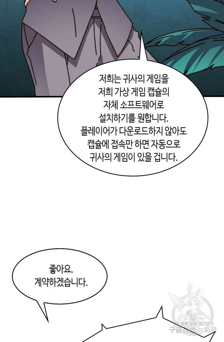 회귀했더니 최강 네크로맨서 20화 10