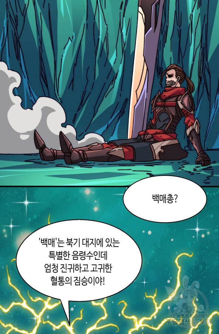회귀했더니 최강 네크로맨서 20화 13