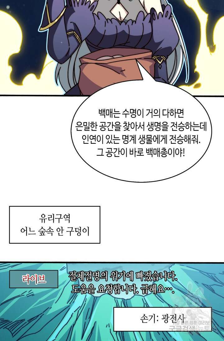 회귀했더니 최강 네크로맨서 20화 15