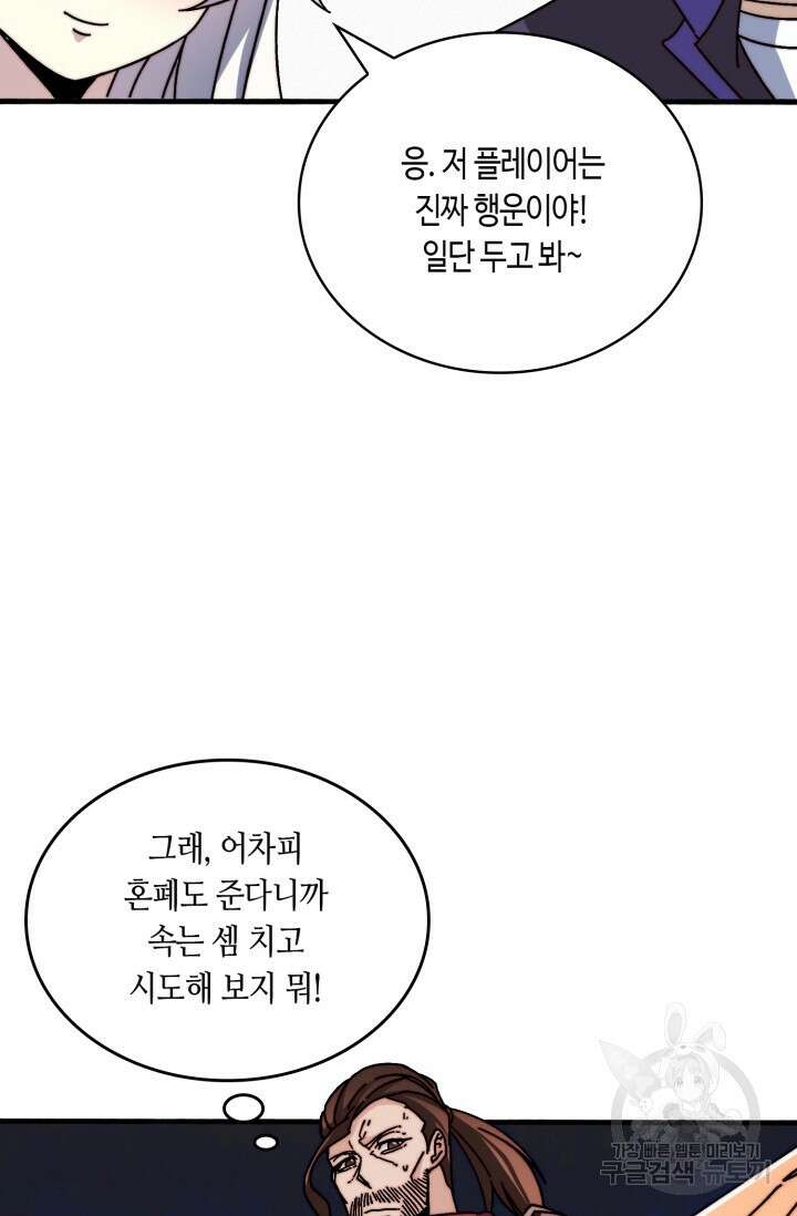 회귀했더니 최강 네크로맨서 20화 19