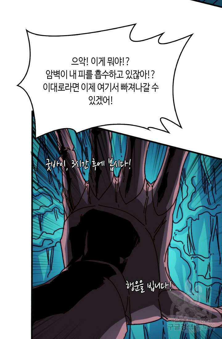 회귀했더니 최강 네크로맨서 20화 22