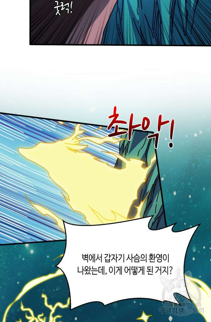 회귀했더니 최강 네크로맨서 20화 23