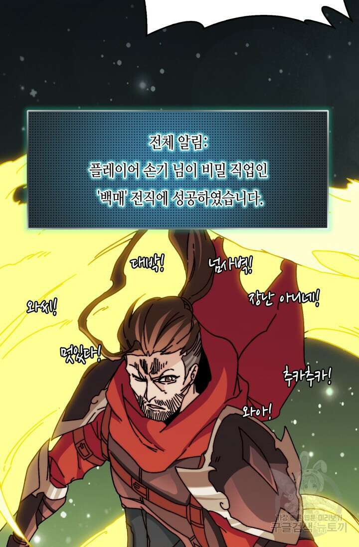 회귀했더니 최강 네크로맨서 20화 25