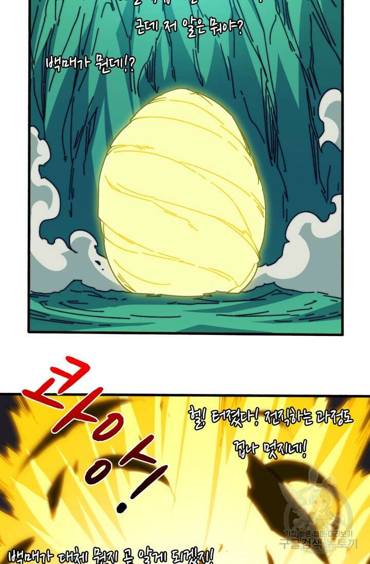 회귀했더니 최강 네크로맨서 20화 27