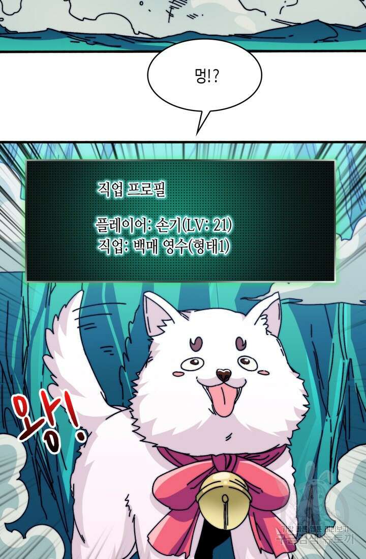 회귀했더니 최강 네크로맨서 20화 29