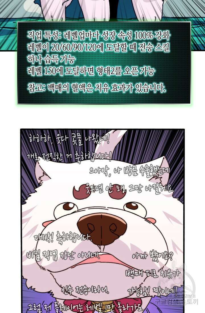 회귀했더니 최강 네크로맨서 20화 30