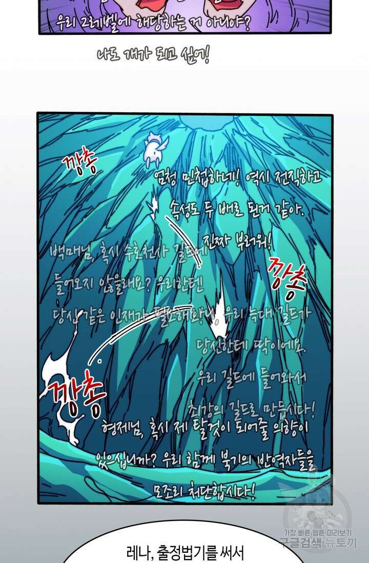 회귀했더니 최강 네크로맨서 20화 31