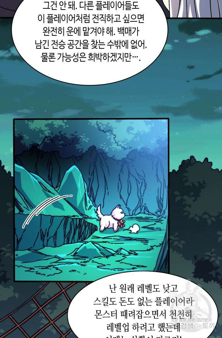 회귀했더니 최강 네크로맨서 20화 33