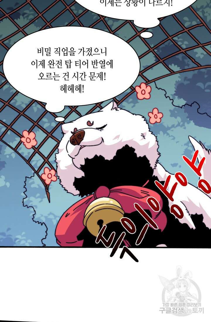 회귀했더니 최강 네크로맨서 20화 34