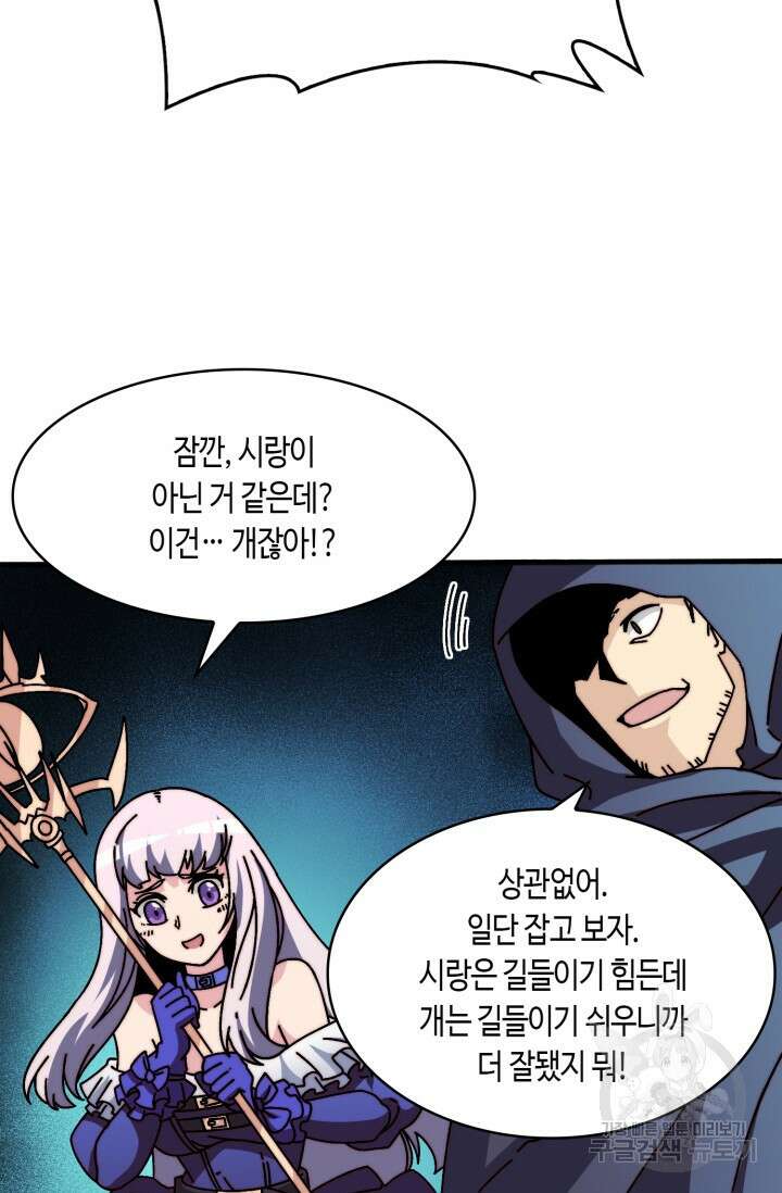 회귀했더니 최강 네크로맨서 20화 37