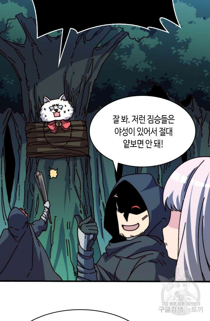 회귀했더니 최강 네크로맨서 20화 39