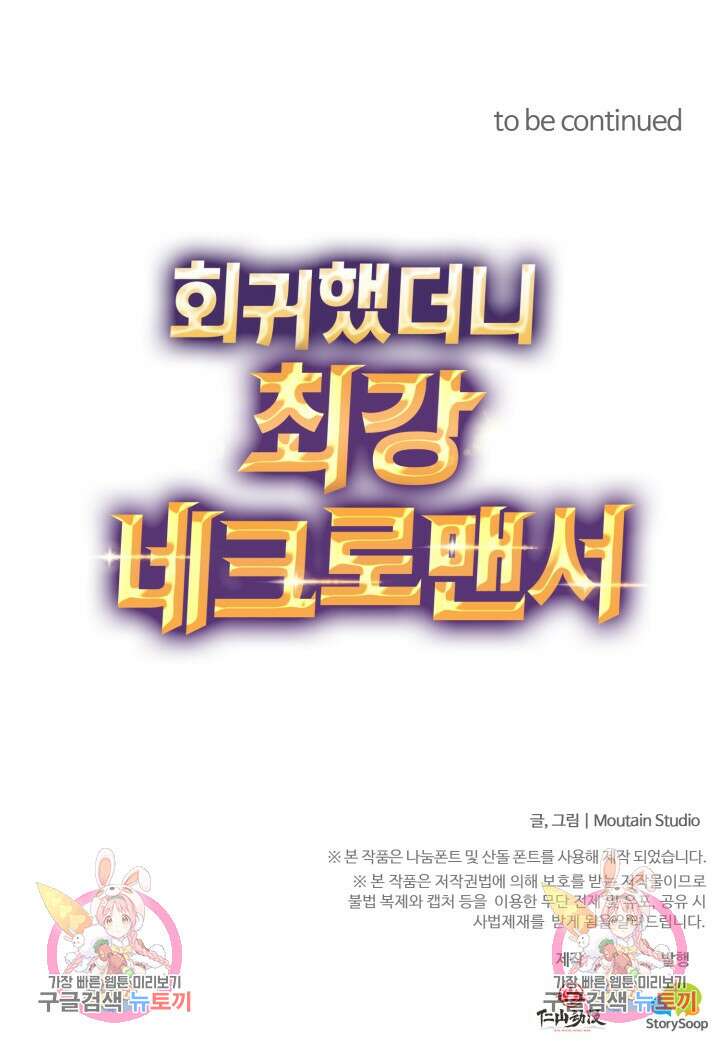 회귀했더니 최강 네크로맨서 20화 43