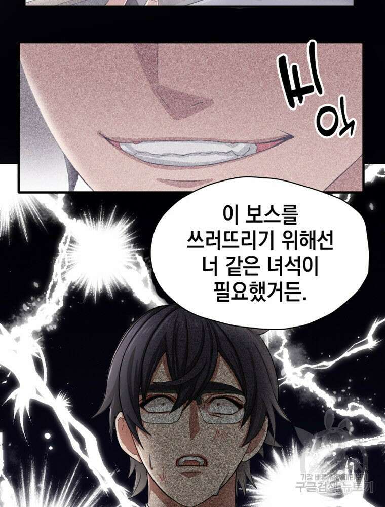내 턴은 끝나지 않아 4화 32