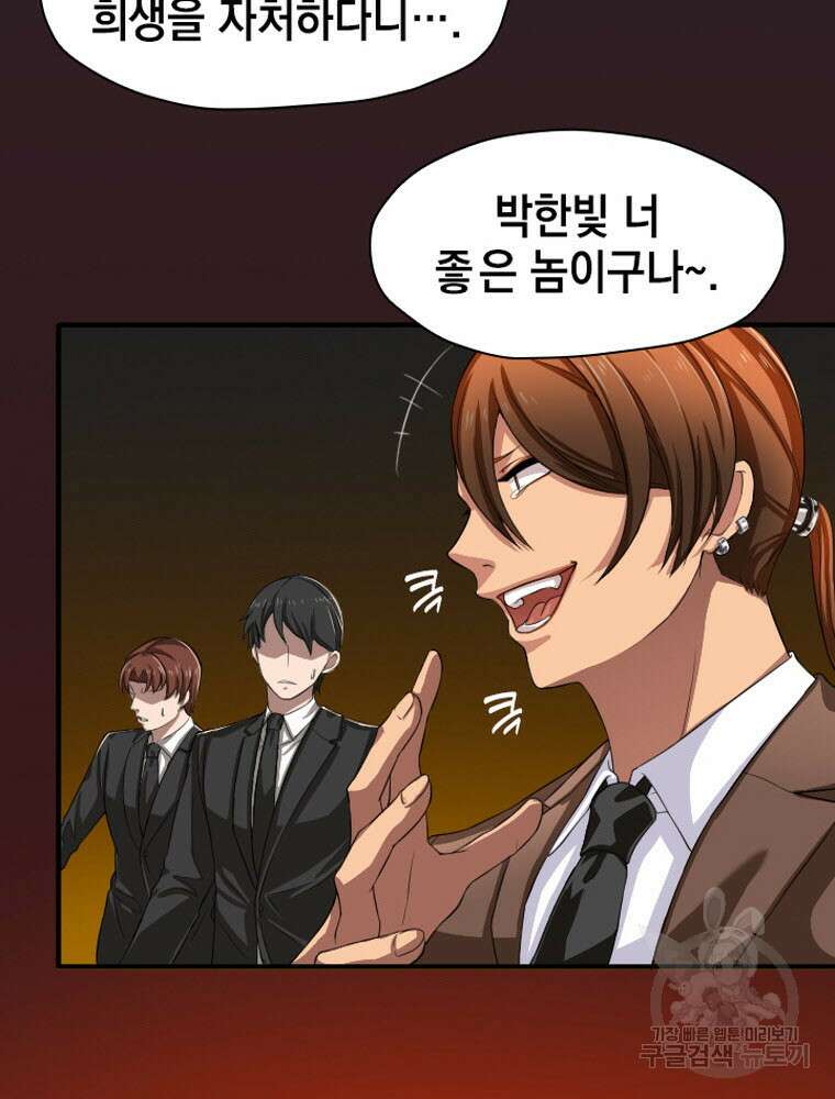 내 턴은 끝나지 않아 4화 37