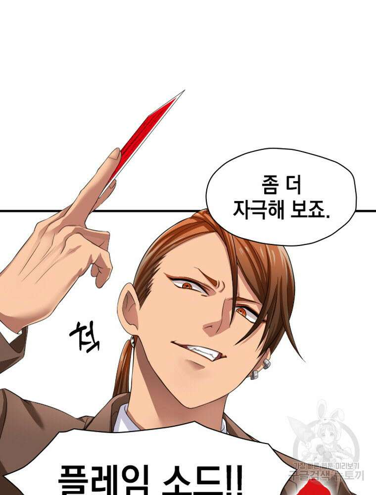 내 턴은 끝나지 않아 4화 51