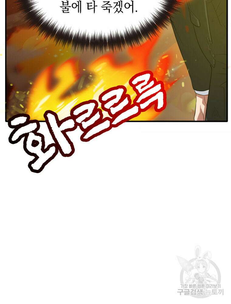 내 턴은 끝나지 않아 4화 60