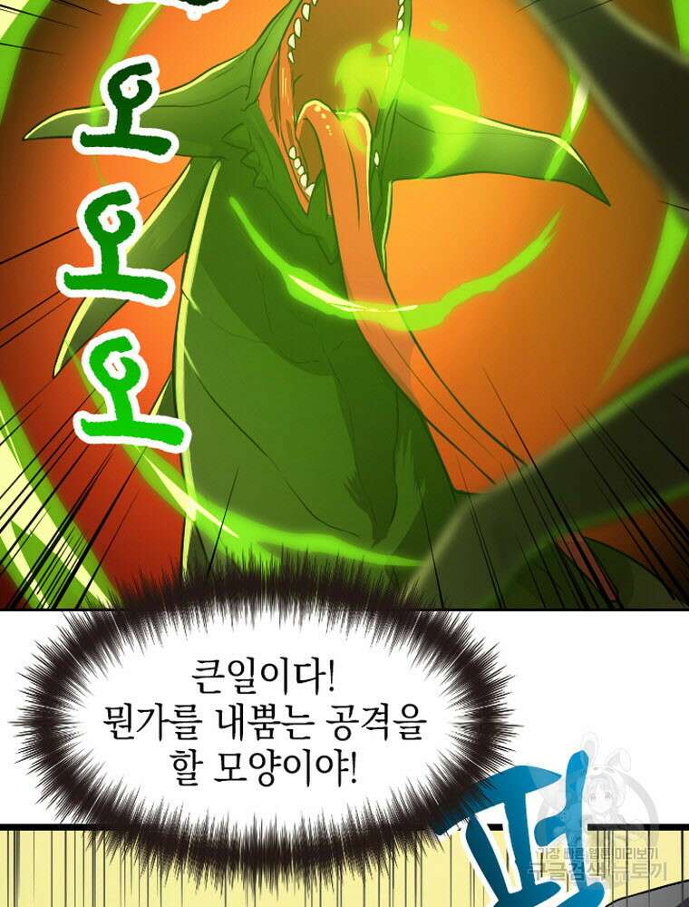 내 턴은 끝나지 않아 4화 65