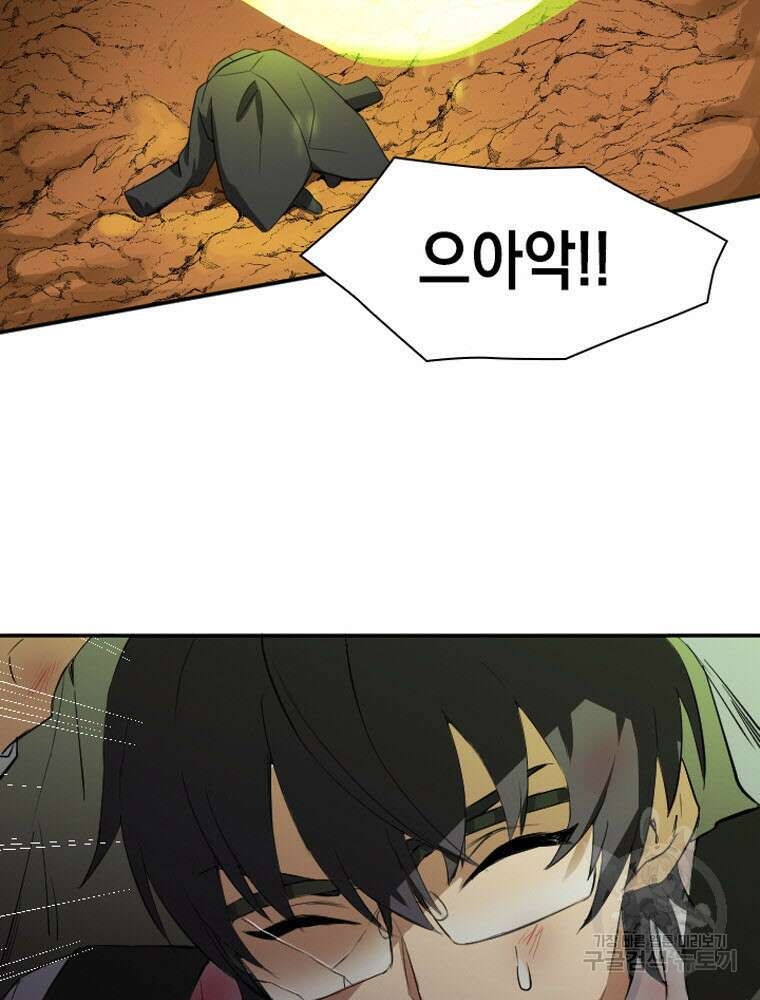 내 턴은 끝나지 않아 4화 72