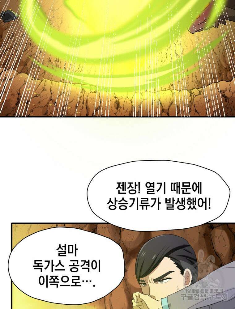 내 턴은 끝나지 않아 4화 80