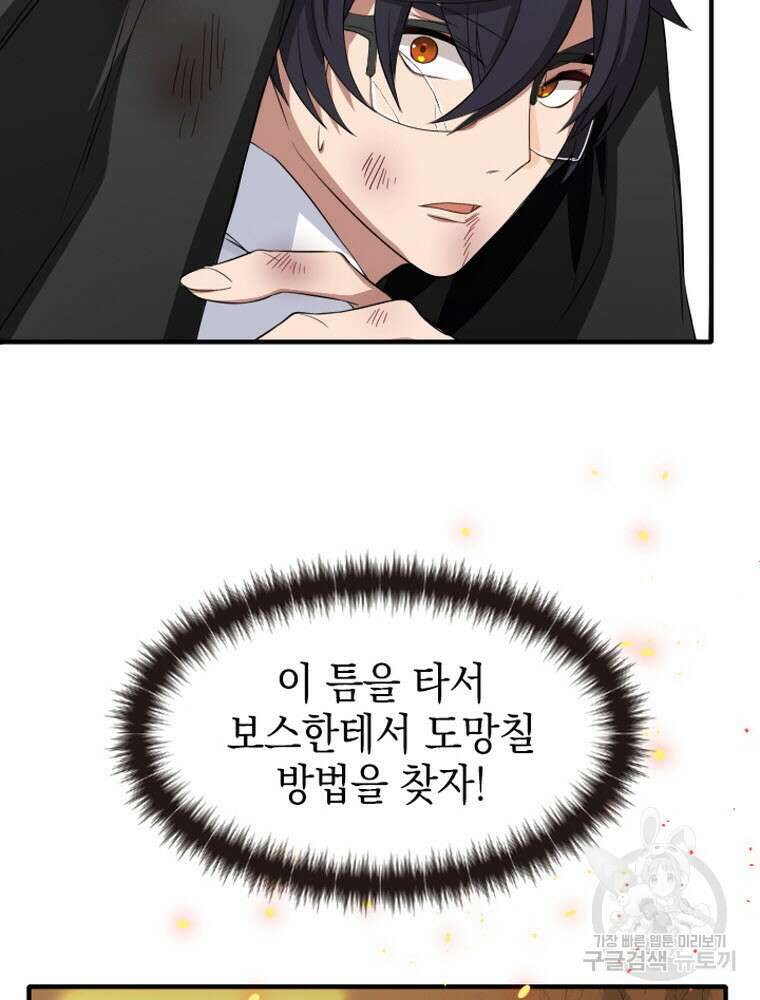내 턴은 끝나지 않아 4화 82
